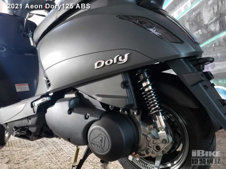 2021 Aeon Dory 125 ABS – 車身線條圓潤針對女性族群，沿用歐洲古典風格 iBike 鐵騎網誌