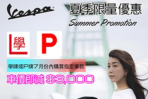 7月份學牌及P牌買指定車款即減 $3000 !! - MotoPlex HK