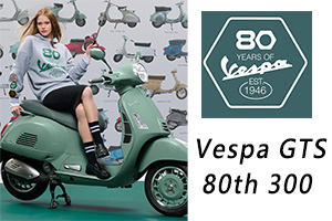 Vespa GTS 80th 300 - 旗艦版本、更顯氣度