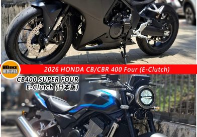 Honda日版全新直四400 E-Clutch雙雄抵港 - CBR400R FOUR / CB400 SUPER FOUR